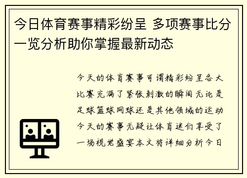 今日体育赛事精彩纷呈 多项赛事比分一览分析助你掌握最新动态