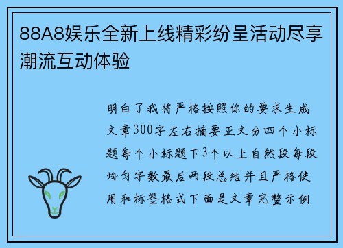 88A8娱乐全新上线精彩纷呈活动尽享潮流互动体验