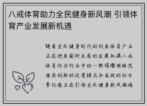 八戒体育助力全民健身新风潮 引领体育产业发展新机遇