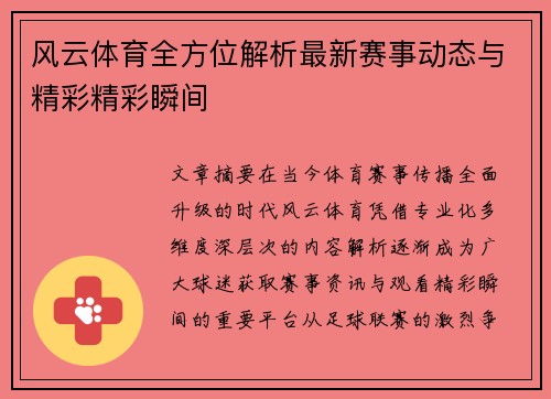 风云体育全方位解析最新赛事动态与精彩精彩瞬间