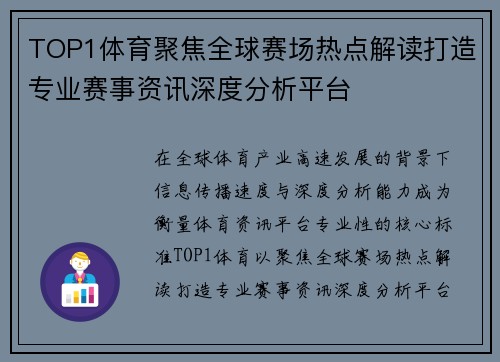 TOP1体育聚焦全球赛场热点解读打造专业赛事资讯深度分析平台 TOP1体育聚焦全球赛场热点解读打造专业赛事资讯深度分析平台