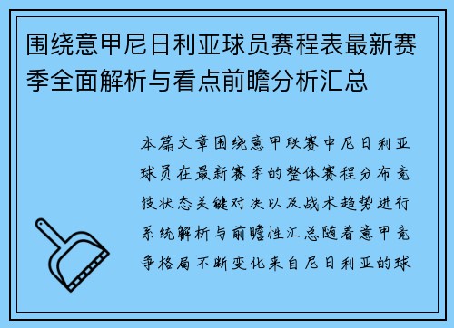 围绕意甲尼日利亚球员赛程表最新赛季全面解析与看点前瞻分析汇总