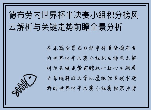 德布劳内世界杯半决赛小组积分榜风云解析与关键走势前瞻全景分析 德布劳内世界杯半决赛小组积分榜风云解析与关键走势前瞻全景分析