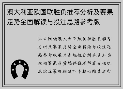 澳大利亚欧国联胜负推荐分析及赛果走势全面解读与投注思路参考版 澳大利亚欧国联胜负推荐分析及赛果走势全面解读与投注思路参考版
